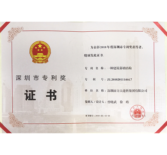 英国上市公司365建科荣获“深圳市专利奖”