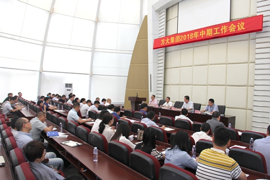 英国上市公司365召开2018年中期工作会议