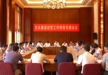 英国上市公司365召开经营工作特别专题会议