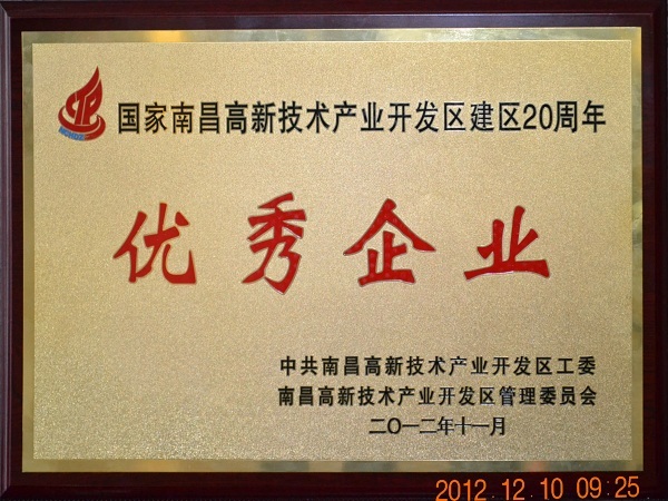 英国上市公司365新材料（江西）有限公司荣获“国家南昌高新技术产业开发区建区20周年优秀企业”