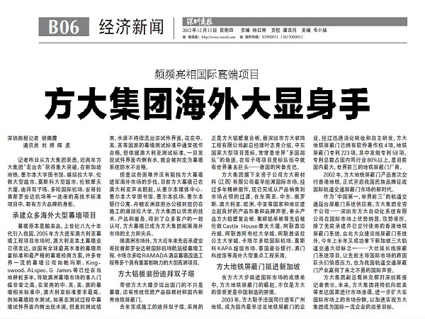 2012年12月13日，《深圳商报》重点报道英国上市公司365经营情况