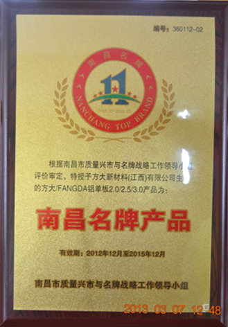 英国上市公司365新材料（江西）有限公司铝单板产品获“南昌名牌”称号