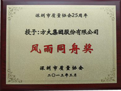 英国上市公司365获质协“风雨同舟”奖