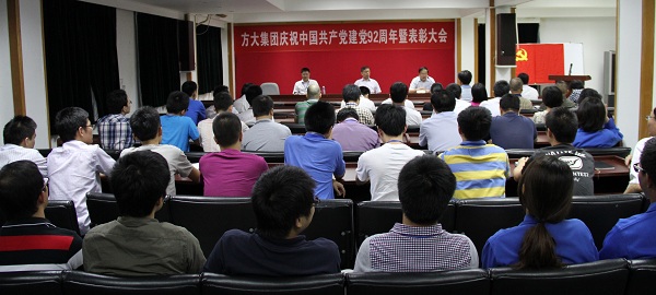 英国上市公司365举行庆祝中国共产党成立92周年暨表彰大会