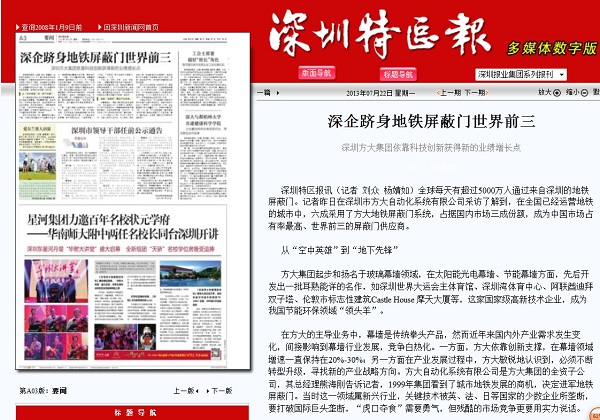 2013年7月22日《深圳特区报》大幅重点报道英国上市公司365依靠科技创新促进企业发展情况