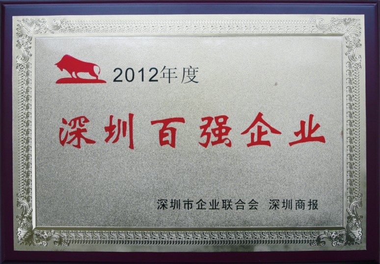 英国上市公司365连续七年蝉联“深圳百强企业”