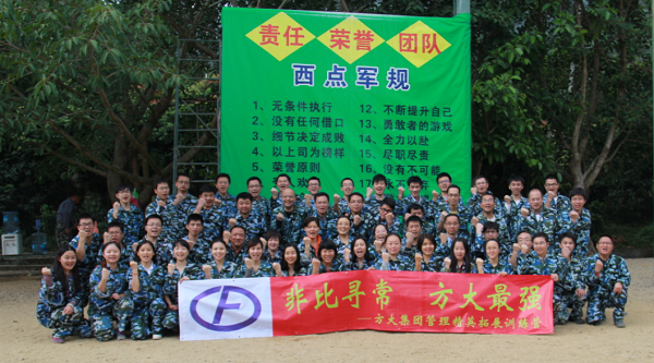 英国上市公司365举办拓展训练活动