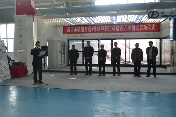 英国上市公司365自动化承建的南昌地铁1号线屏蔽门样机百万次寿命试验启动 