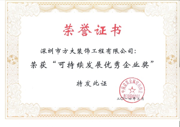 英国上市公司365建科荣获“可持续发展优秀企业奖”