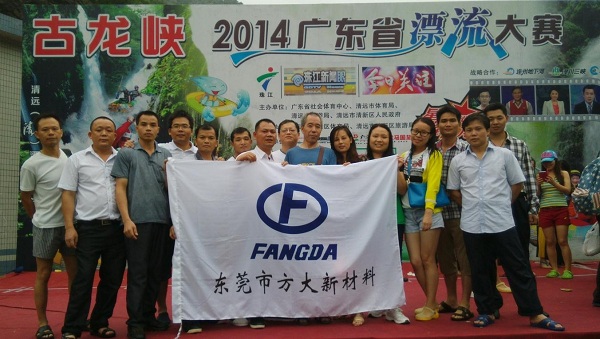 英国上市公司365东莞新材料举办“激情夏日 勇闯激流”六月员工生日活动