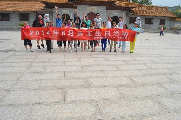 英国上市公司365江西新材料举办员工六月生日活动