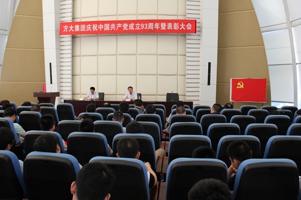 英国上市公司365召开庆祝中国共产党成立93周年暨表彰大会