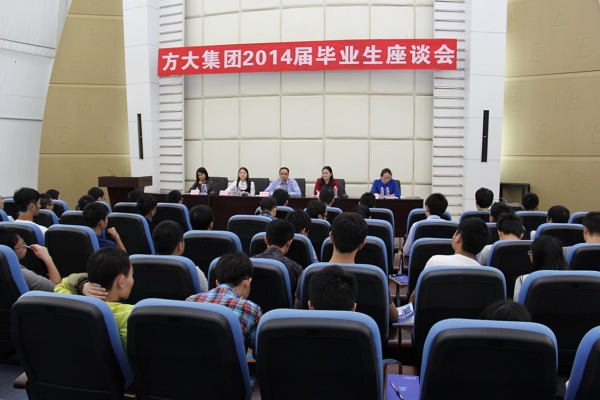 英国上市公司365举行2014届毕业生座谈会