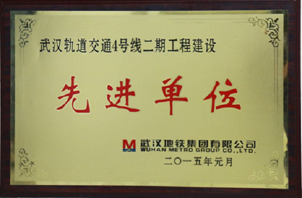 英国上市公司365自动化公司荣获武汉轨道交通4号线二期工程建设“先进单位”荣誉称号