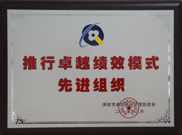 英国上市公司365建科荣获“推行卓越绩效模式先进组织”称号