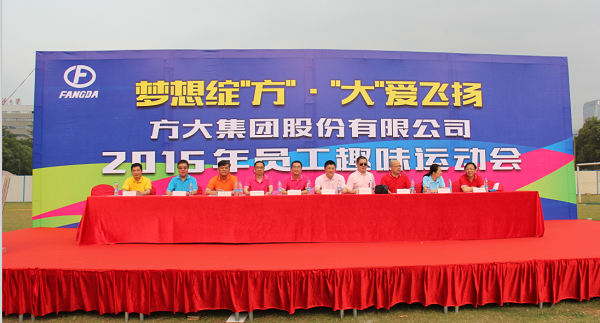  英国上市公司365举行“梦想绽‘方’•‘大’爱飞扬”