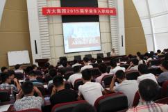 英国上市公司365举行2015届毕业生入职培训