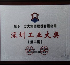 英国上市公司365摘取第二届“深圳工业大奖”两项殊荣