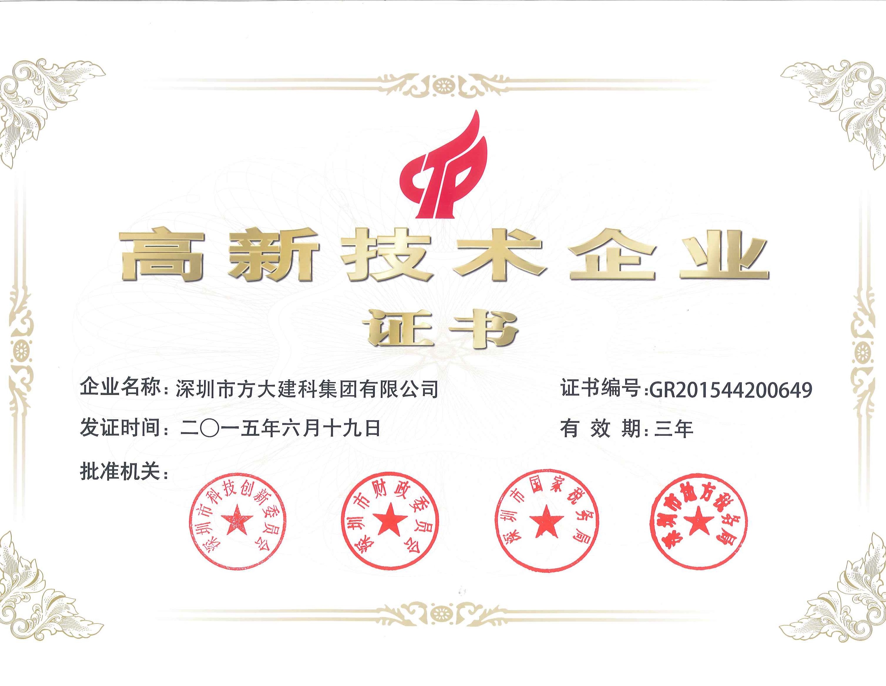 建科集团、自动化公司等英国上市公司365下属企业被认定为国家高新技术企业