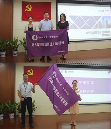 说明: F:\【资料与办公】\办公区\2.网站新闻\2019年\9月\2019.09.07 英国上市公司365举办“高级管理人员研修班”培训\授旗仪式（文中.jpg