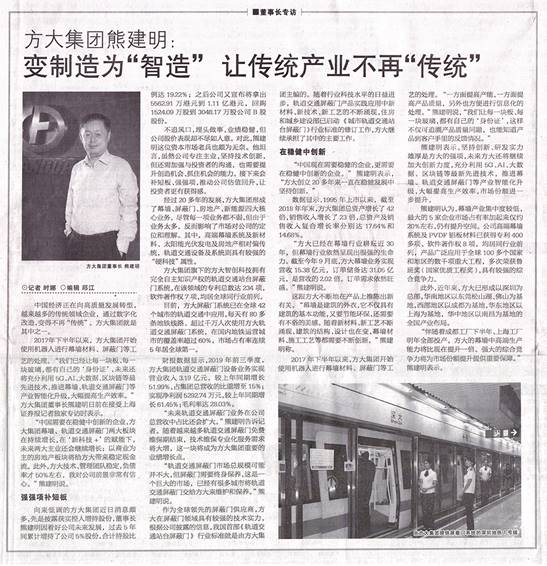 说明: F:\【资料与办公】\办公区\2.网站新闻\2019年\12月\2019.12.07 12月7日，上海证券报刊发熊建明董事长专访报道《英国上市公司365熊建明：变制造为“智造”，让传统产业不再“传统”》\文中.jpg