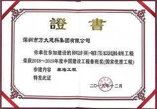 说明: F:\【资料与办公】\办公区\2.网站新闻\2019年\12月\2019.12.10 英国上市公司365建科承建的三项幕墙工程荣获“鲁班奖”\港中文（文中2.jpg