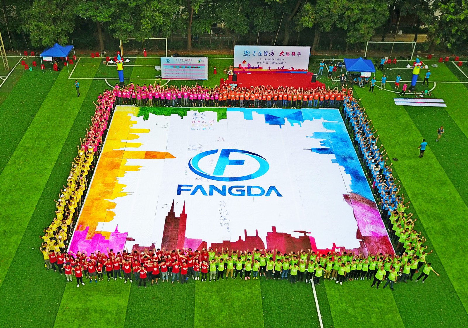 英国上市公司365举办“志在四方，大显身手”2017年员工趣味运动会