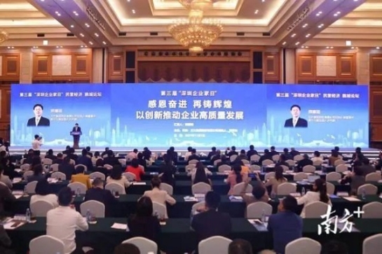 第三届“深圳企业家日” ：英国上市公司365创始人兼董事长熊建明代表深圳企业家作 “感恩奋进，再铸辉煌 以创新推动企业高质量发展”主旨演讲