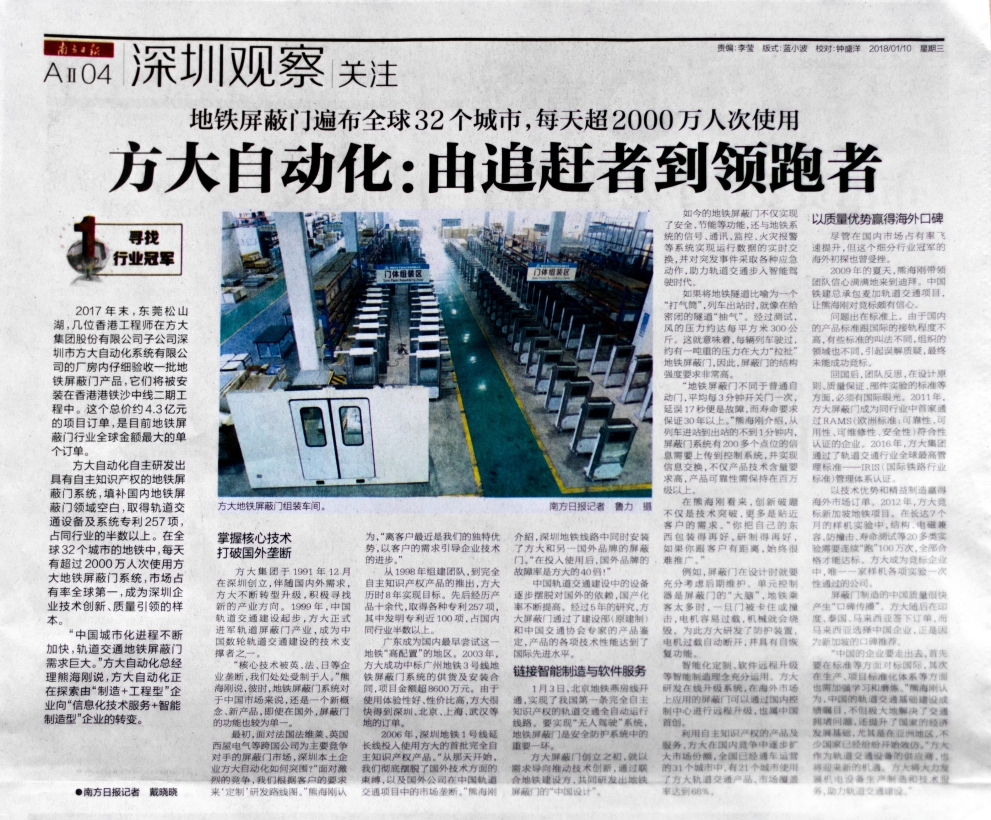 《南方日报》专题报道英国上市公司365自动化：由追赶者到领跑者