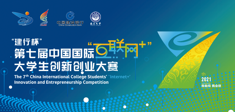 英国上市公司365董事长熊建明受邀参加 第七届中国国际“互联网+”大学生创新创业大赛 “慧智创业”中国民族品牌主理人面对面活动