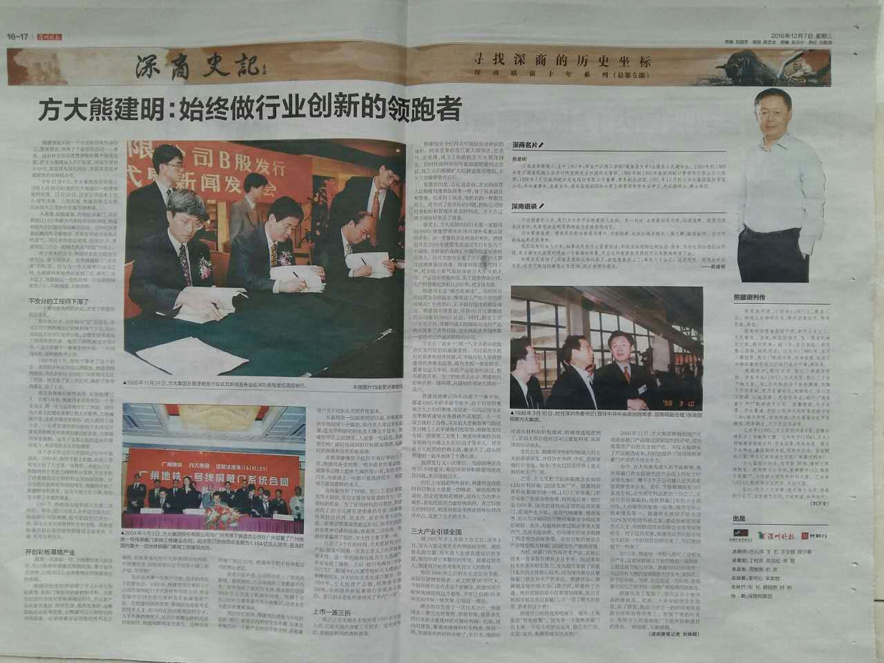 深圳晚报：《英国上市公司365熊建明：始终做行业创新的领跑者》