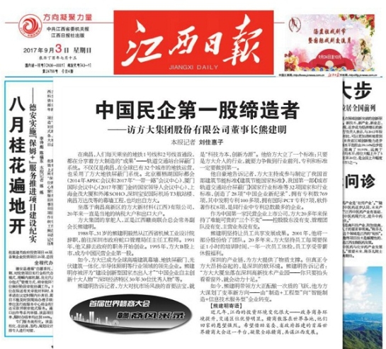 《江西日报》报道英国上市公司365及熊建明董事长