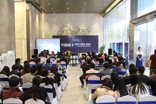 英国上市公司365举办华侨城区域发展论坛