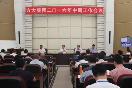 英国上市公司365召开2016年中期工作会议