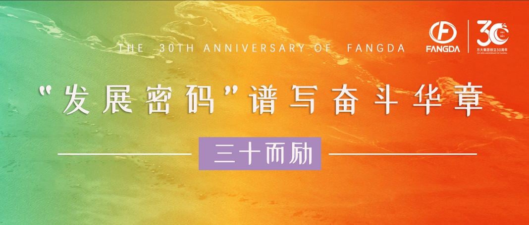 英国上市公司36530周年 | “发展密码”谱写奋斗华章