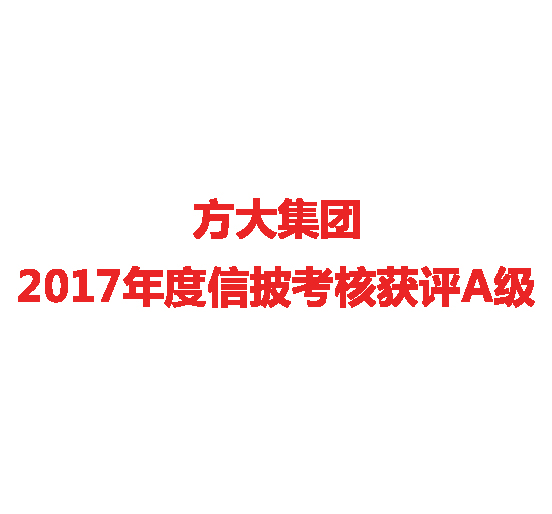 英国上市公司3652017年度信披考核获评A级