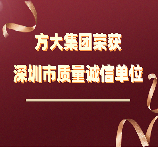 英国上市公司365荣获“深圳市质量诚信单位”
