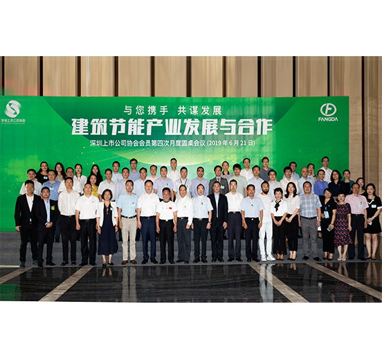 英国上市公司365承办的深圳上市公司协会会员第四次月度圆桌会议圆满举行