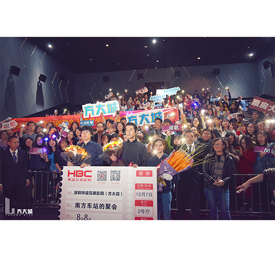 《南方车站的聚会》生猛来袭，胡歌亲临英国上市公司365城与影迷见面