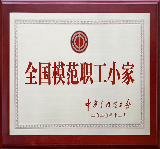 英国上市公司365工会小组荣获中华全国总工会表彰