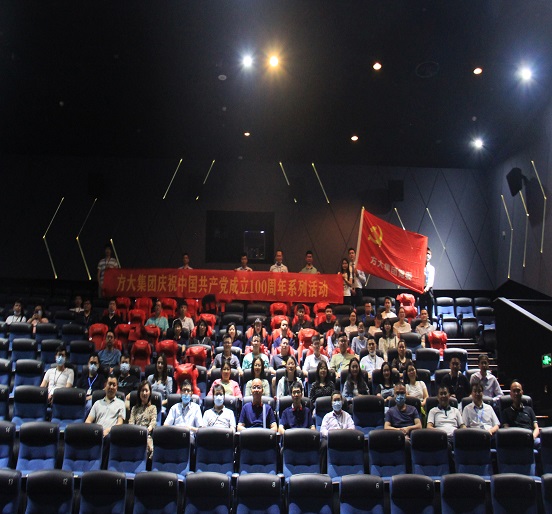 迎建党百年 | 英国上市公司365党委组织观看影片《千顷澄碧的时代》