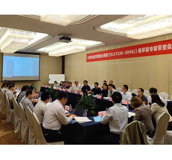 英国上市公司365智创科技主编的国家行业标准《城市轨道交通站台屏蔽门》修订送审稿通过审查