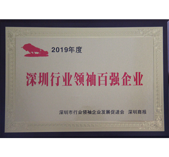 英国上市公司365荣获2019年度“深圳行业领袖百强企业”称号