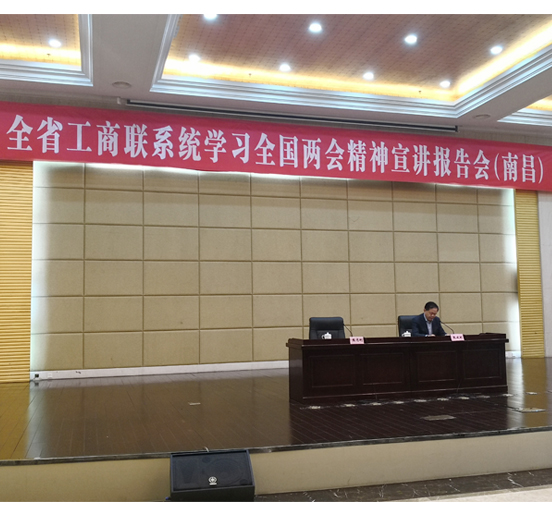 全国人大代表、英国上市公司365董事长熊建明在江西省工商联系统学习全国两会精神报告会（南昌）上作宣讲