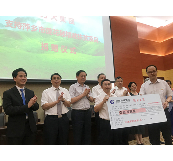 英国上市公司365向萍乡市莲花县捐款100万元用于精准扶贫