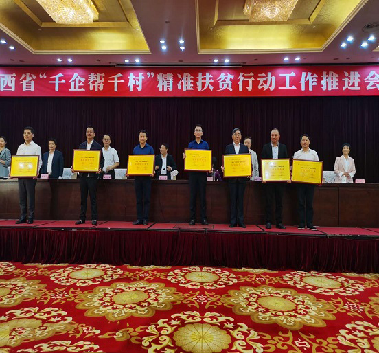 英国上市公司365荣获江西省“千企帮千村”精准扶贫行动先进民营企业称号