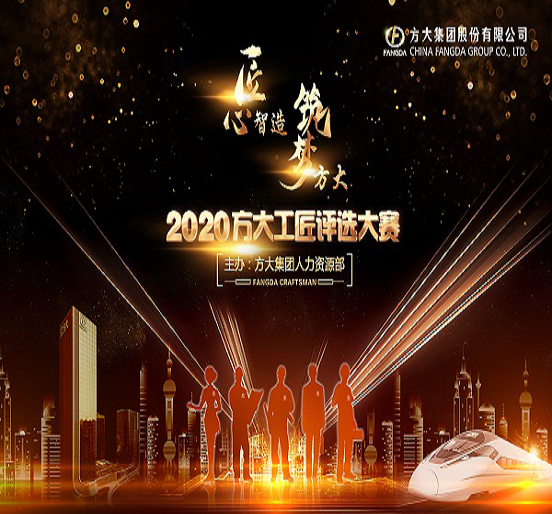 英国上市公司3652020年“英国上市公司365工匠”评选活动圆满落幕