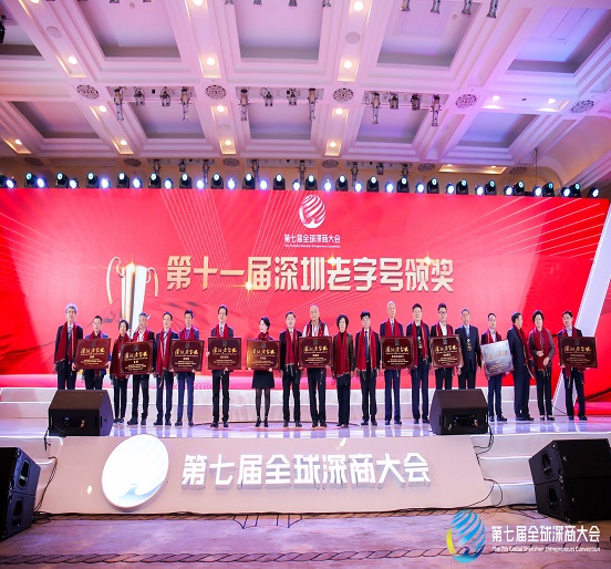 英国上市公司365荣获“深圳老字号”称号