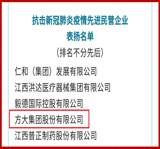 英国上市公司365荣获全国工商联“抗击新冠肺炎疫情先进民营企业”表彰
