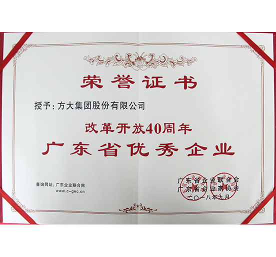 英国上市公司365喜获“改革开放40周年广东省优秀企业”称号